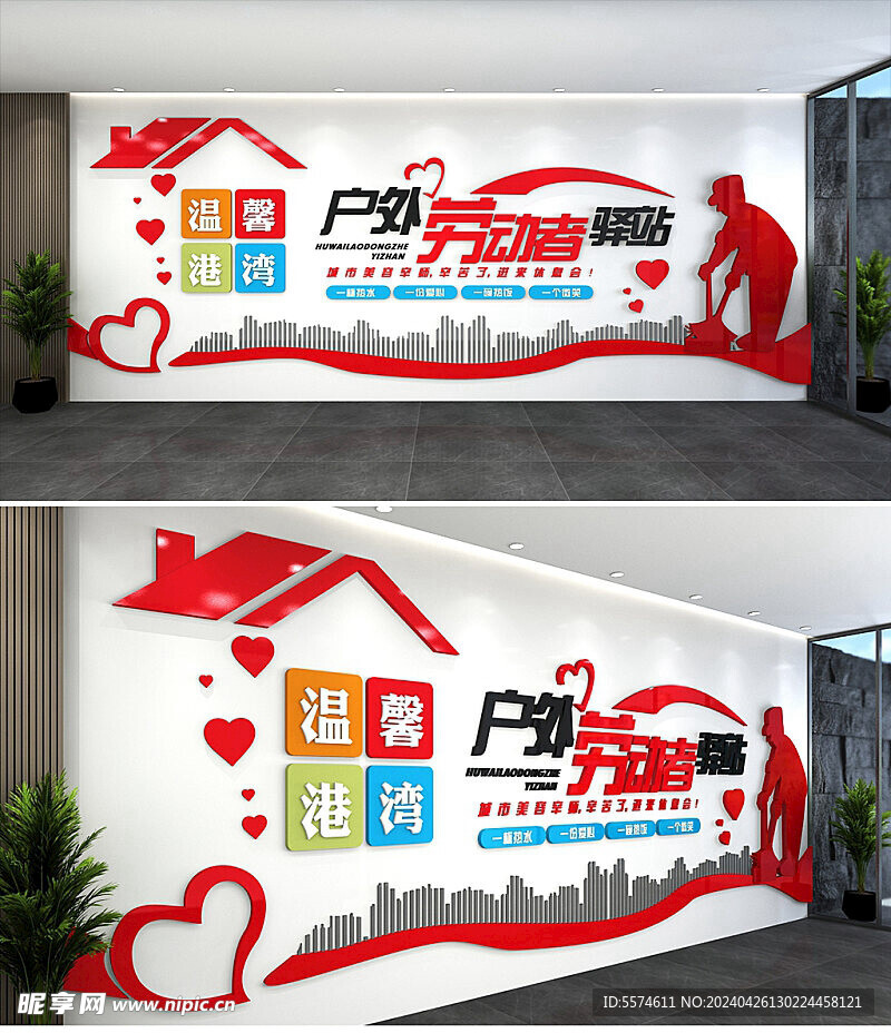 休息驿站