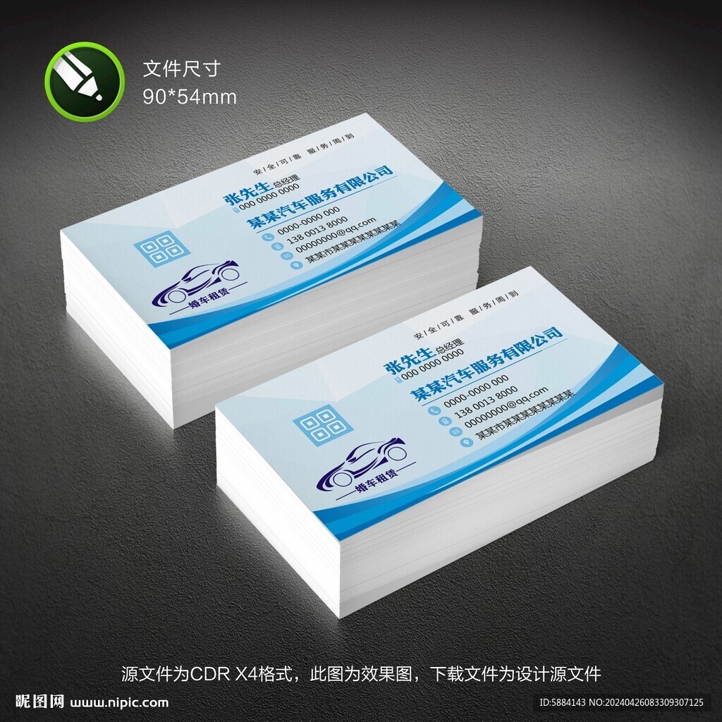 汽车租赁卡片