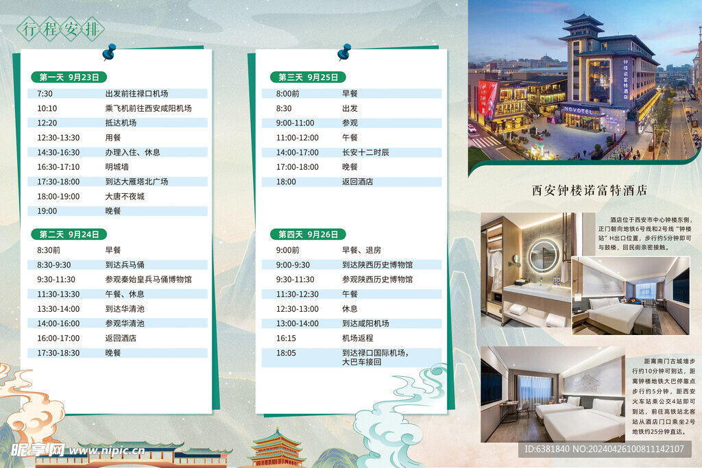 西安宣传旅游中国风国潮风三折页