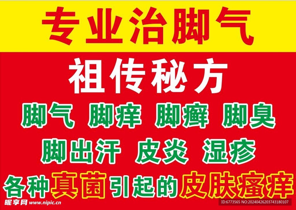 脚气皮肤病