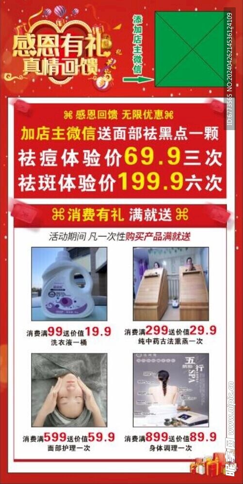 感恩回馈 活动海报 美容