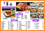 羊头菜单 塑封