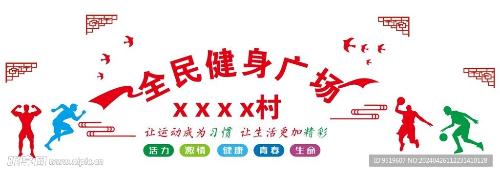 健身