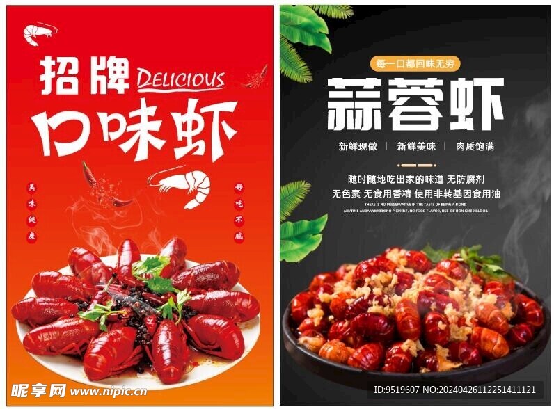 口味虾  蒜蓉虾