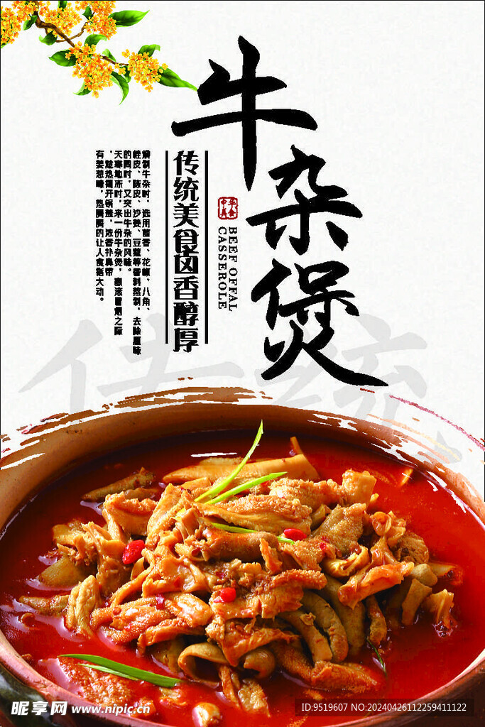 牛杂煲