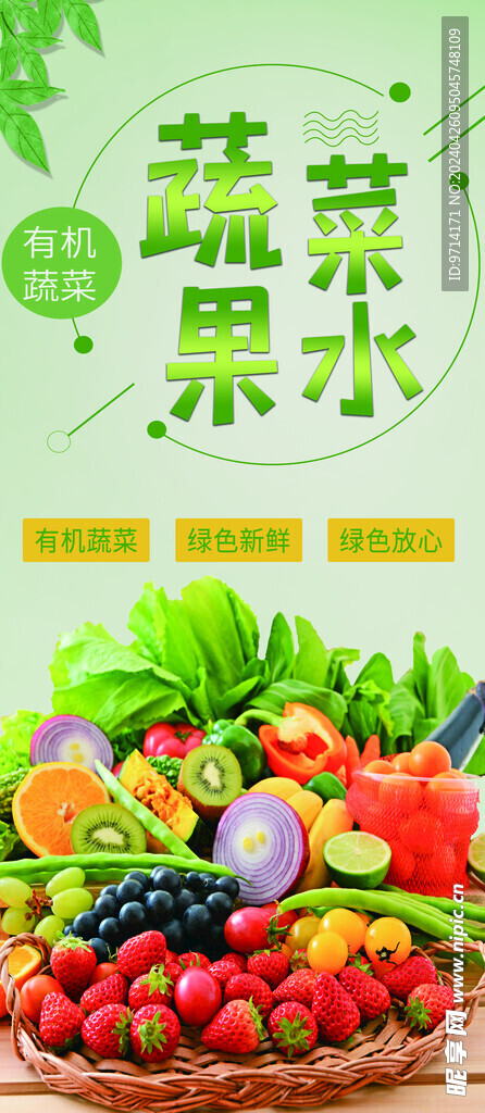 水果蔬菜 绿色 清新