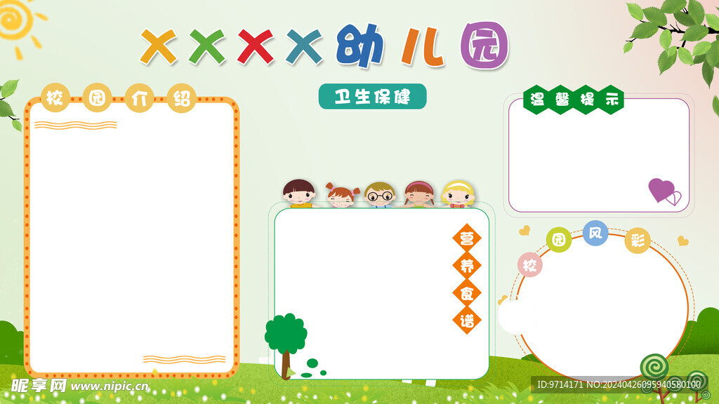 幼儿园 儿童 卡通 