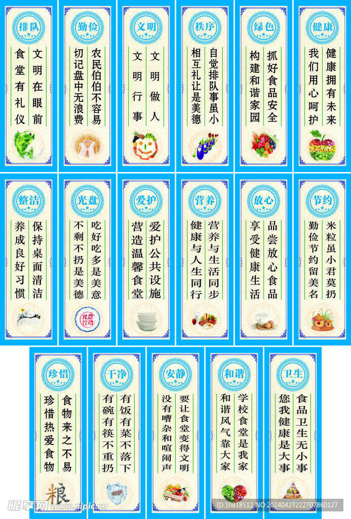 饭堂文化宣传