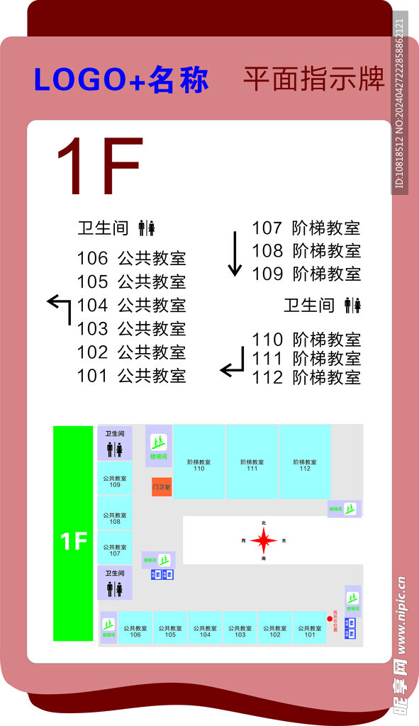 楼层平面分布标识图