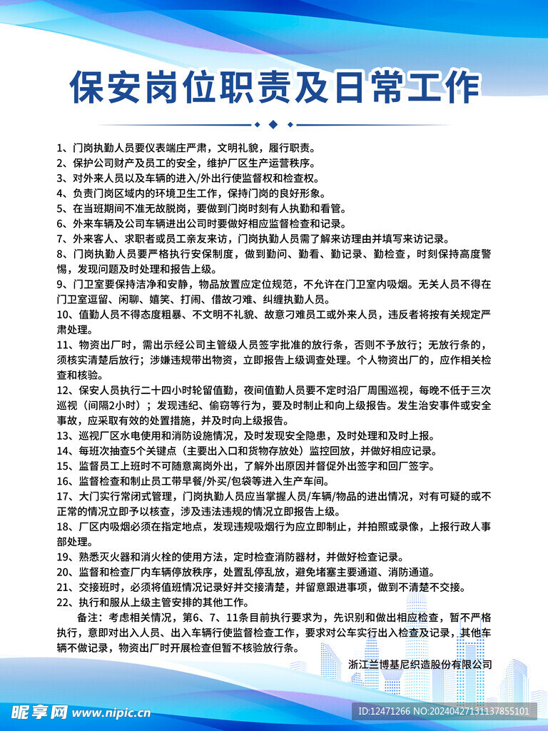 制度