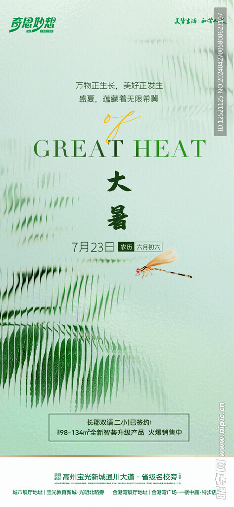 大暑节气海报