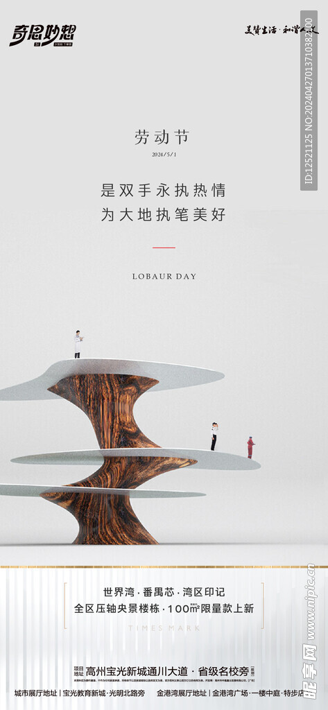 五一劳动节海报