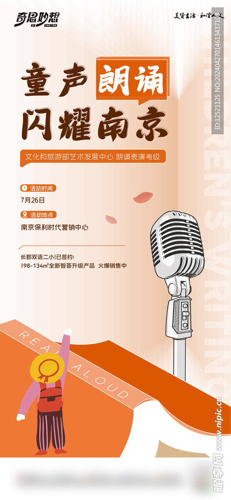 少儿朗诵比赛