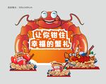 大闸绡螃蟹堆头