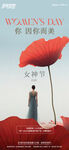 女神节海报