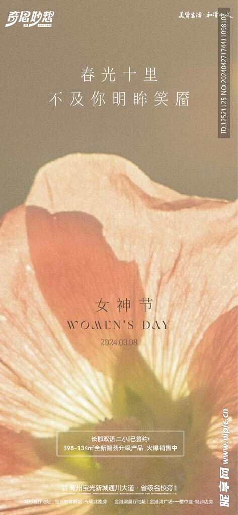 女神节海报