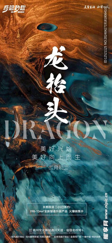 龙抬头海报