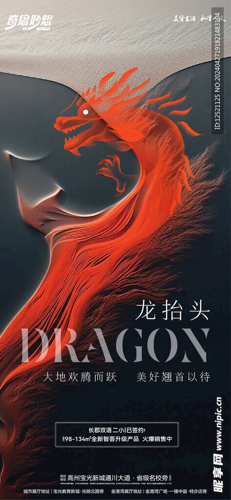 龙抬头海报