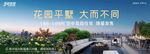 花园平墅户外