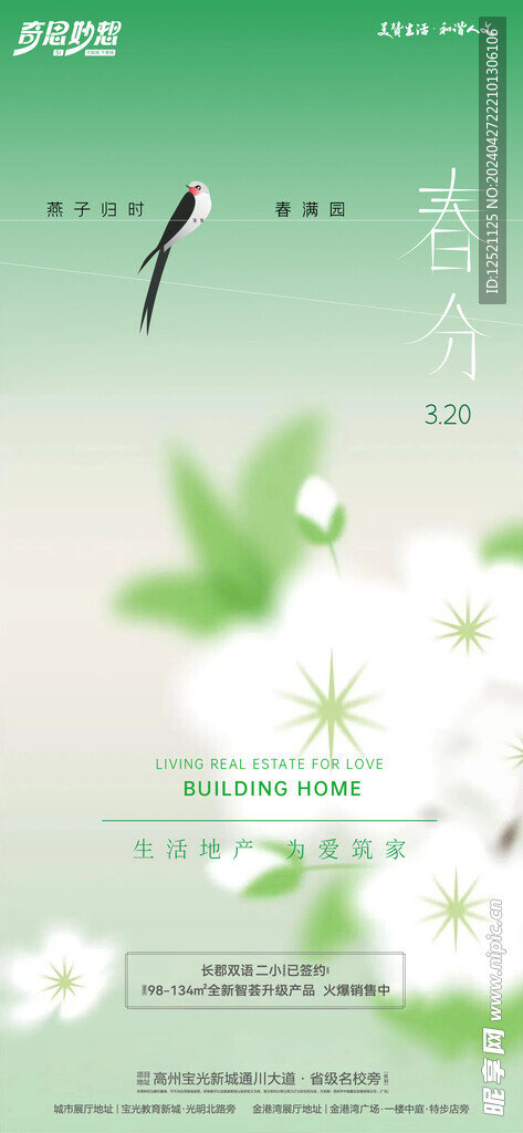春分海报
