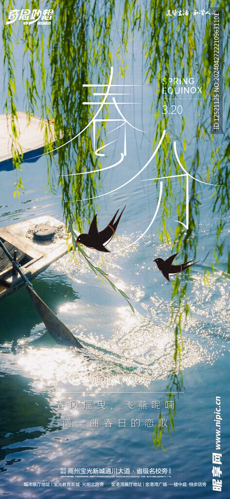 春分海报