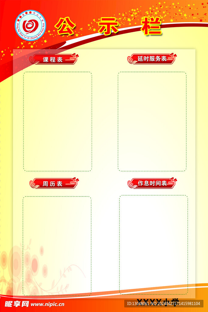 公示栏