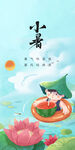 小暑