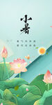 小暑