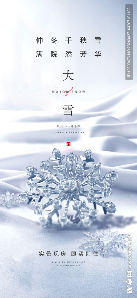 大雪