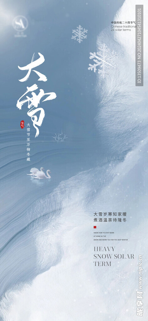 大雪