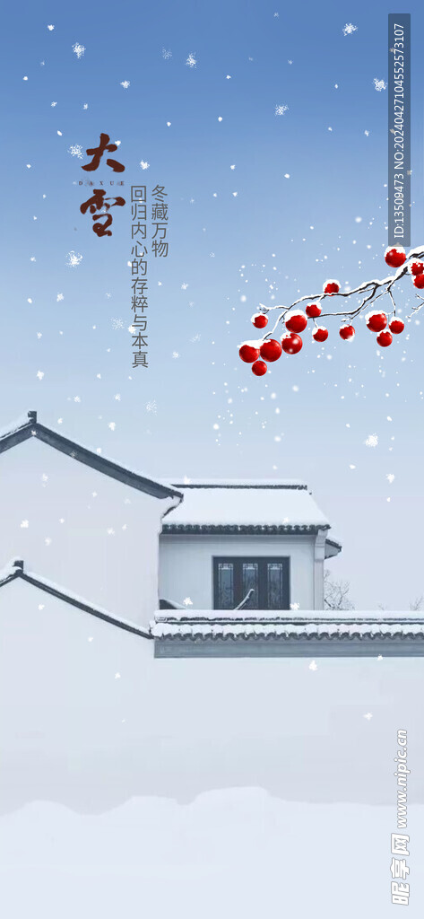 大雪