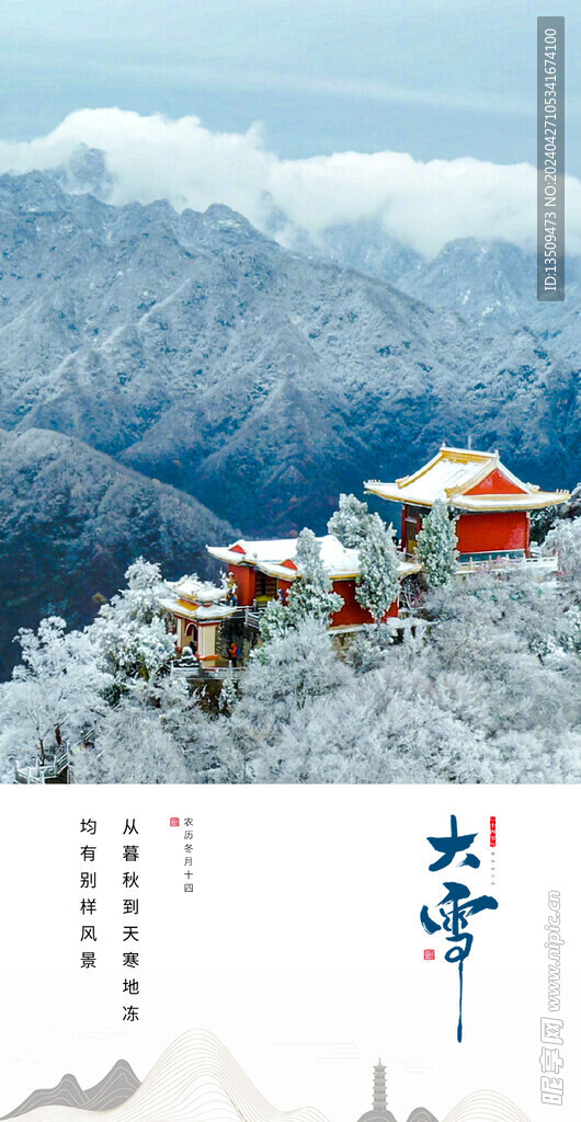 大雪