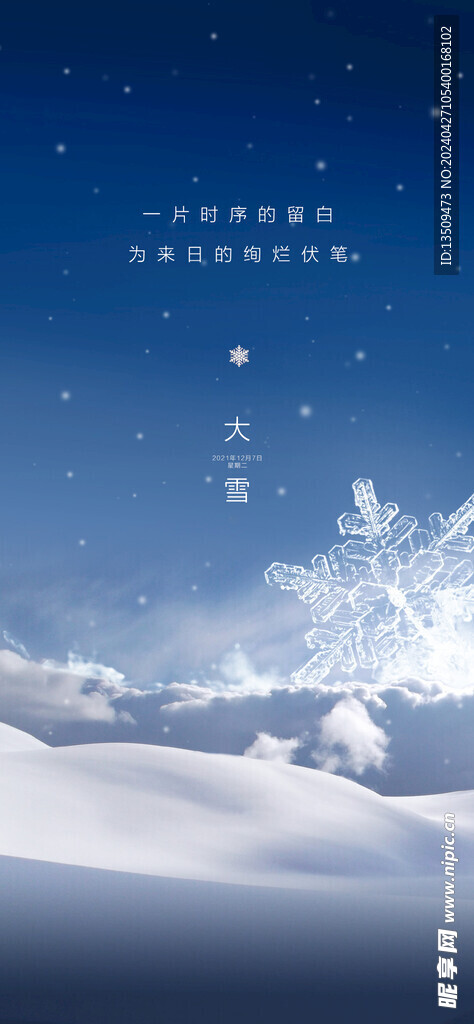 大雪