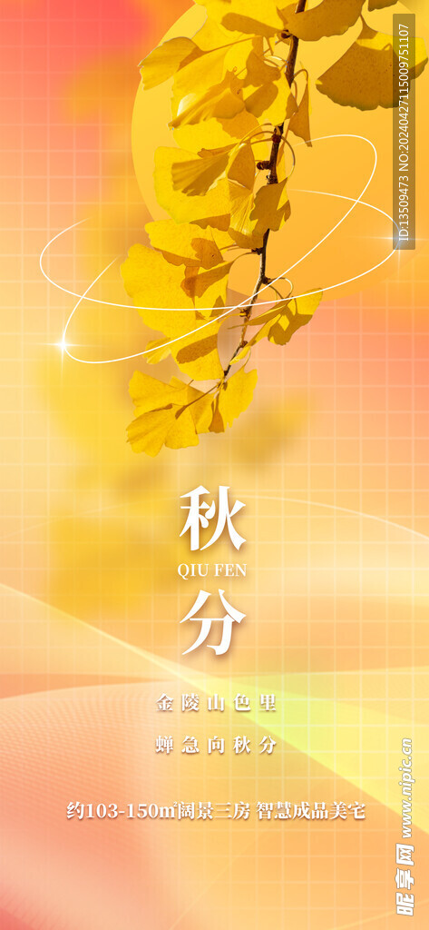 秋分