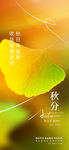 秋分