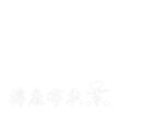 棉麻布衣 素logo
