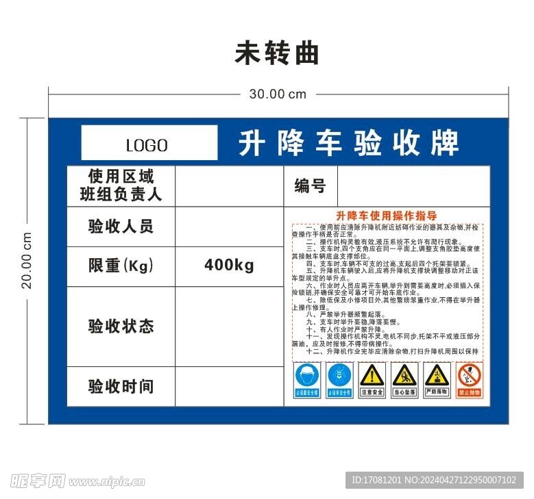 升降车验收牌