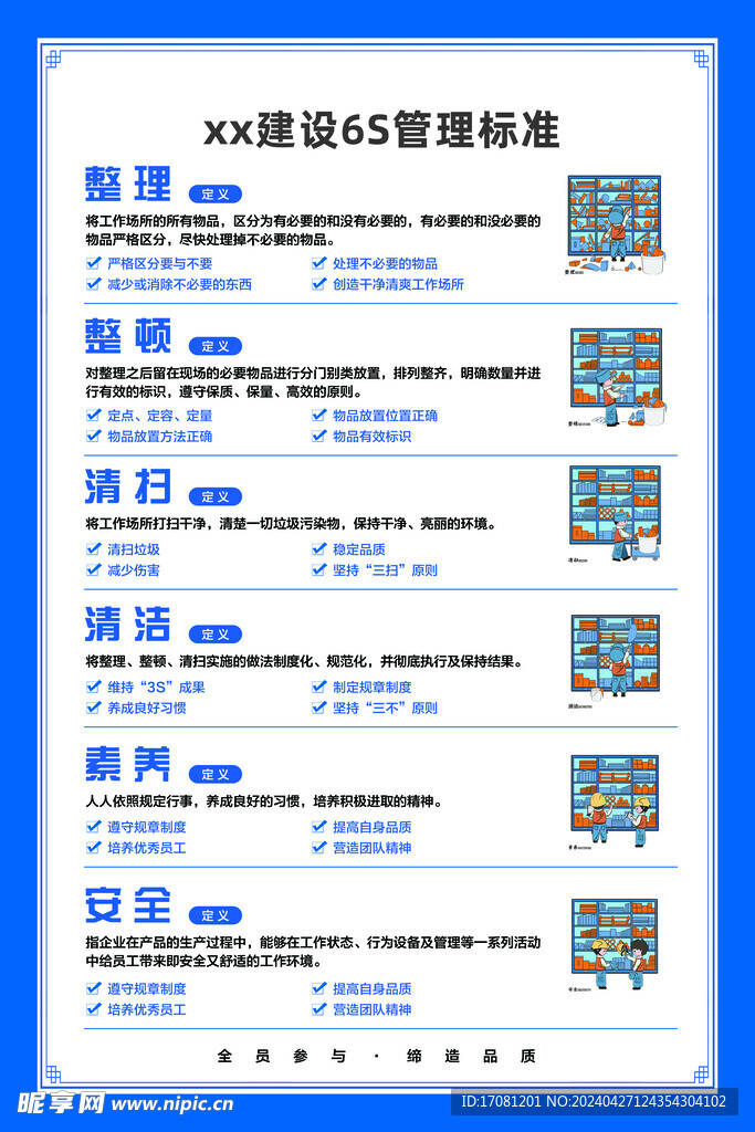 6S管理标准