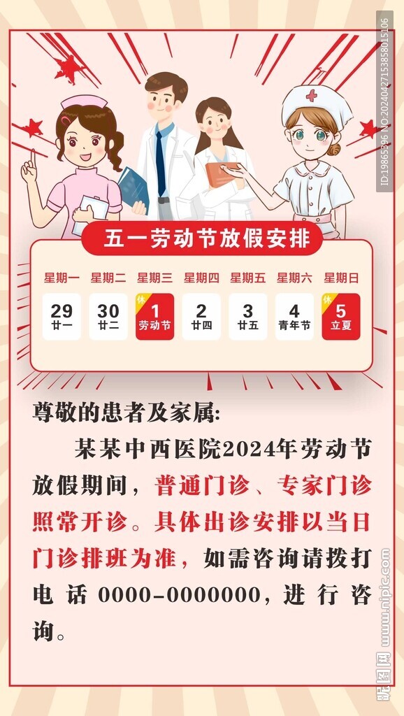 医院五一劳动节放假安排