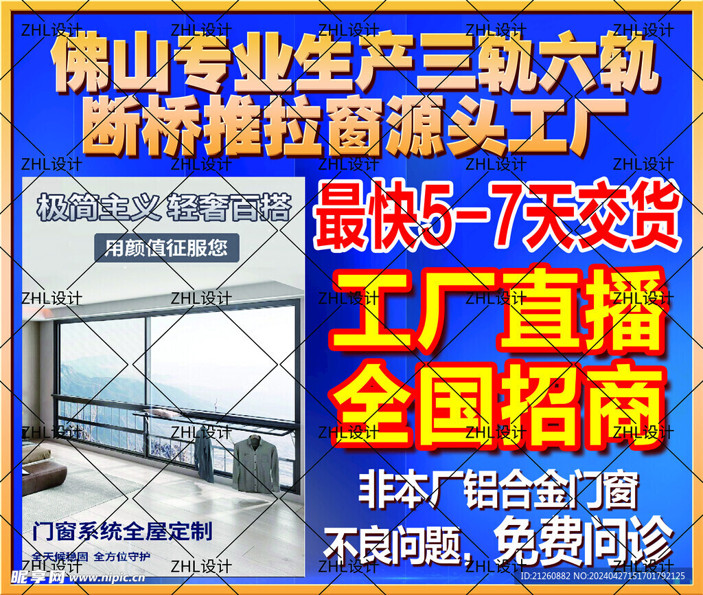 门窗海报