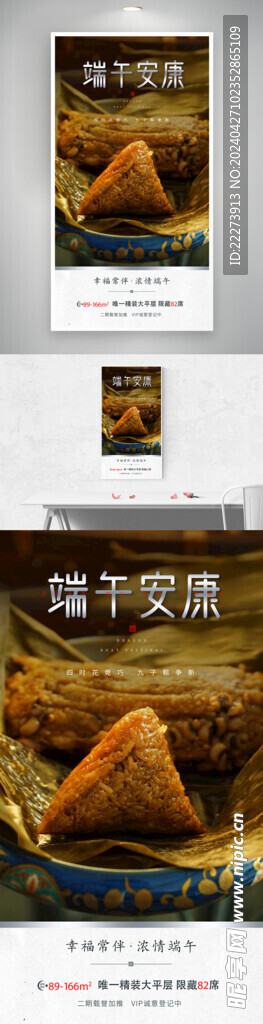 粽子海报