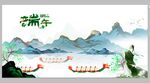 中国端午节插画