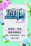 美容招聘