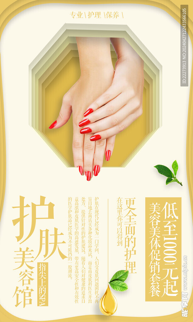 护肤美容