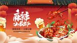麻辣小龙虾