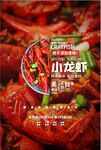 小龙虾促销宣传美食海报