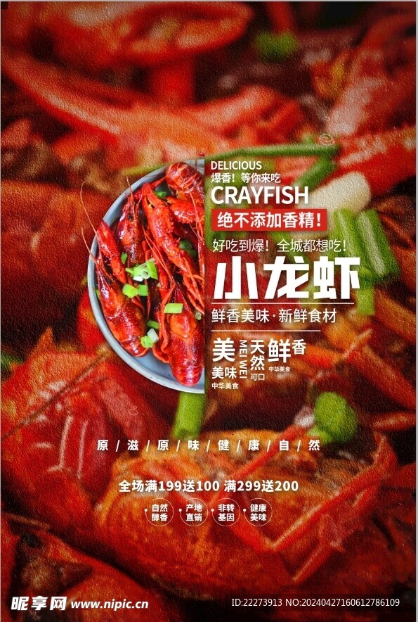 小龙虾促销宣传美食海报