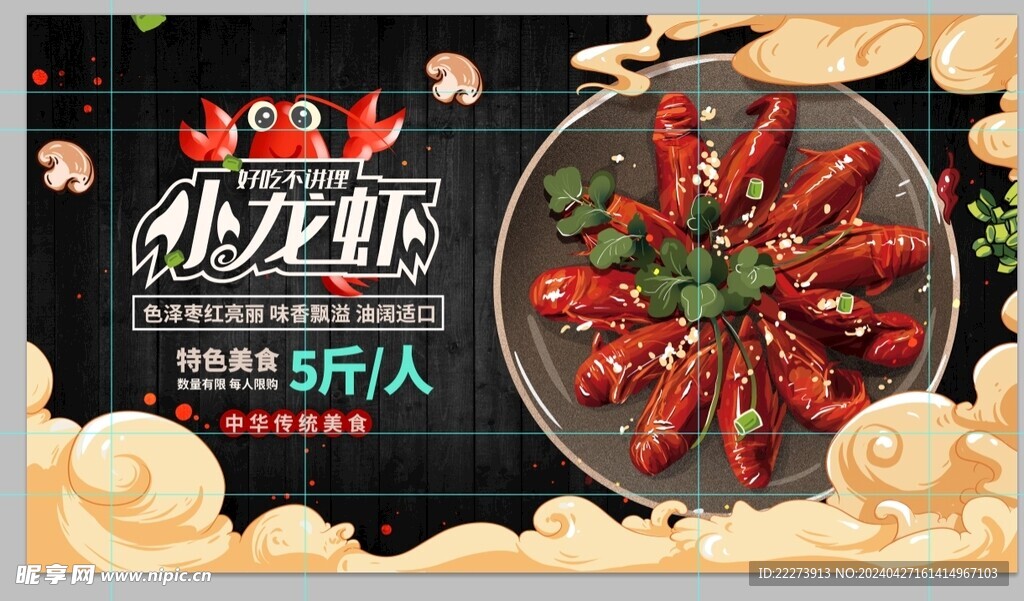 麻辣小龙虾展板