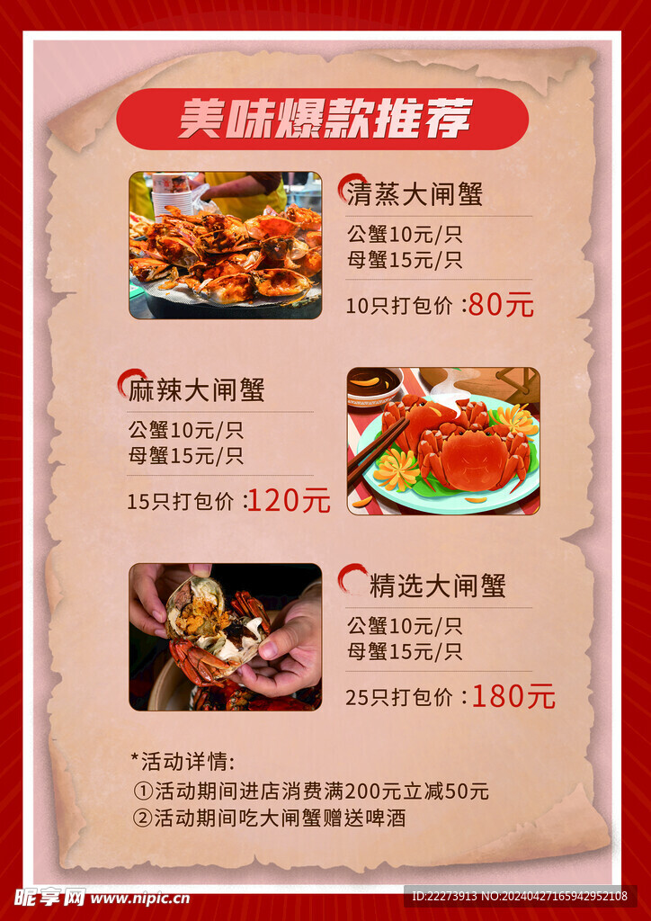 大闸蟹