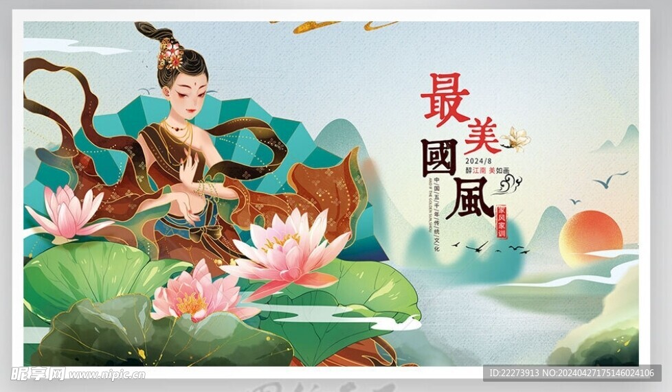 最美中国风国风荷花水墨展板